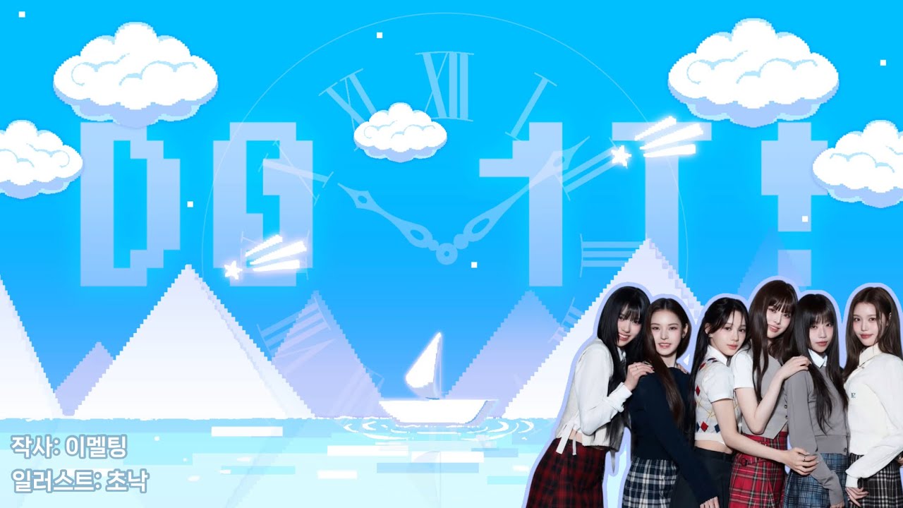 이즈나 - D0 1t! | Ai 작곡/사람 작사