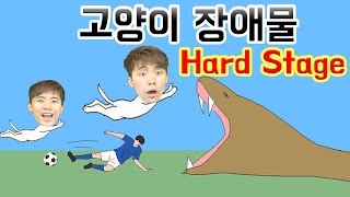 끝이 아니었다! [고양이 장애물] 어려운 버전이 남아있었다! - 허팝