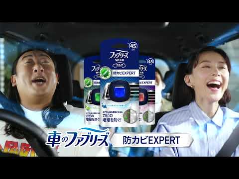 Cm P G 車のファブリーズ Youtube