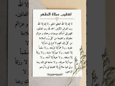 تعقيب صلاة الظهر مفاتيح الجنان 