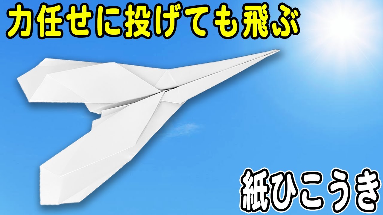 手作り紙飛行機！ hqdefault.jpg