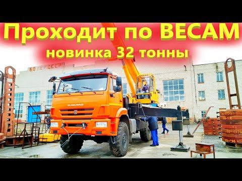 Новый автокран Ивановец на Камазе 43118 / Кран 32 тонник, который удивит всех!