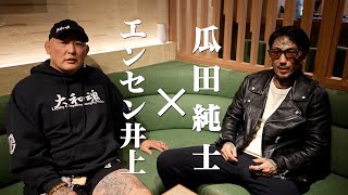 【コラボ】瓜田純士とBreaking downの今後について語ってみた。