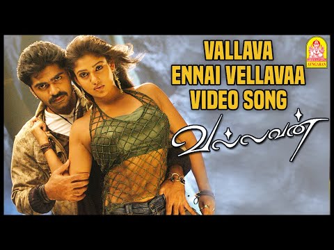 அப்போ நான் போணுமா? | Vallavan Tamil Movie | Silambarasan | Nayanthara | Reema Sen