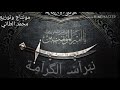 يا حسين حادي ضعونا الحاج باسم الكربلائي