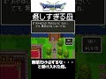 ドラクエ3  優しい母、強い父、そして頑固な息子(小ネタ) #shorts