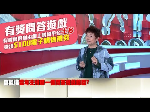 答得快好世界 ｜有獎攞｜《 温故知新 》55年經典問答節目復刻  有獎問答遊戲🎁