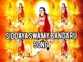 Siddaya swamy bandaru song