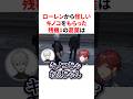ローレンから怪しいキノコをもらって大きくなる残機1の葛葉 VTuber#にじさんじ#雑学#豆知識
