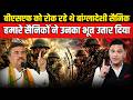 BSF Clashes with Bangladeshi Troops, Strong Response Given।The Chanakya Dialogues| Major Gaurav Arya