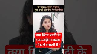 Details Can a Single Lady adopt a child #like #shorts #motivation #child #mother #india #news #law #reels News