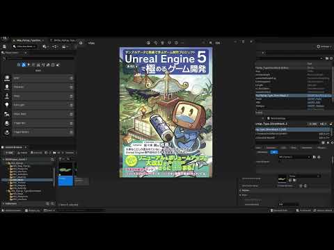 Physics Collision UE5で極めるゲーム開発 000 物理アセットの概要