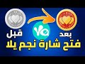 فتح شارة نجم يلا ليف طريقة مبتكرة  yalla live chat rom