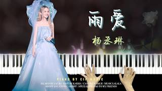 杨丞琳《雨爱》钢琴版 Rainie Yang - ‘Rainie Love’ Piano Cover | Piano by CIP Music