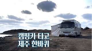캠핑카 타고 제주도 일주 1편 (feat.카페리)