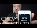 まずは一年やり切りました。【ギター朝練 365日目】コードアナライズ Dominant 7th Chord - ⑩C7(♭9,♭13) その3