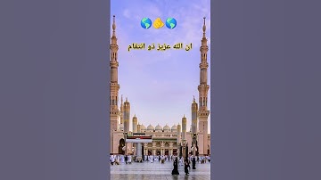إن الله عزيز ذو انتقام #القارئ #القرآن_الكريم #الرحمن #اكسبلور #الرحمن #لايك #ترند #تيك_توك #المصحف