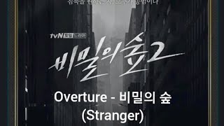 Overture -비밀의 숲Ost Stranger 김준선