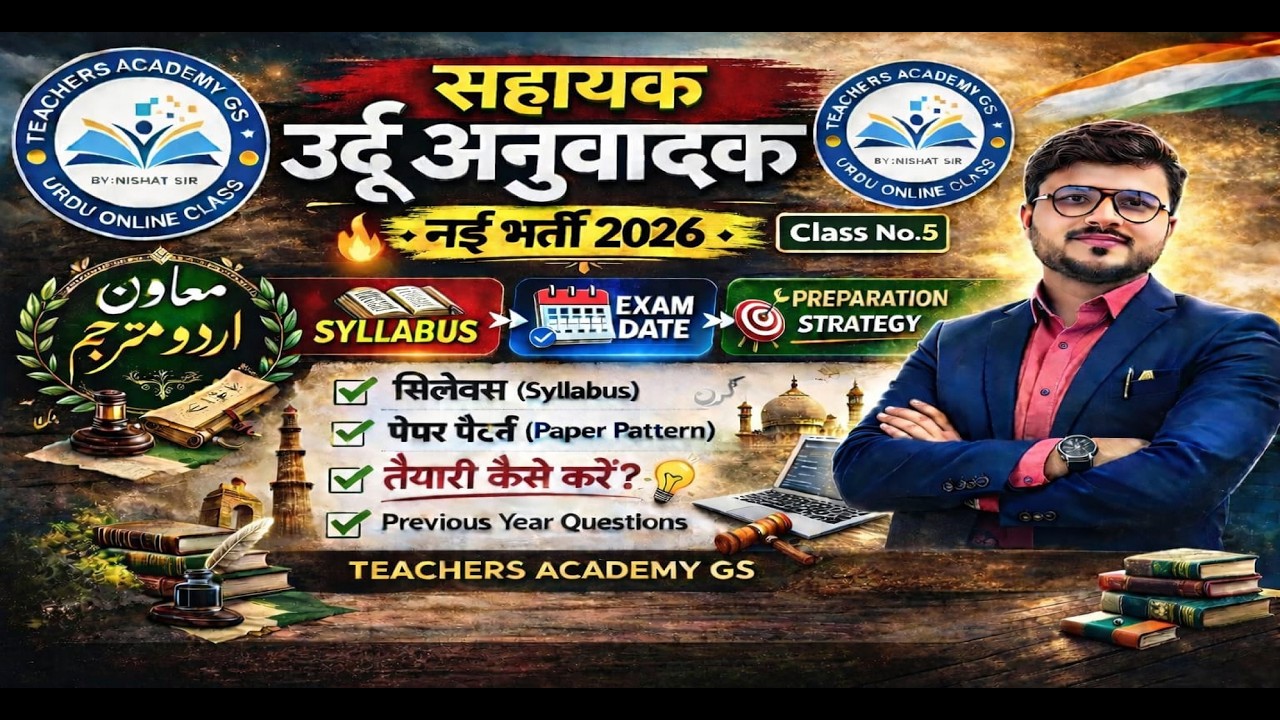 उर्दू अनुवादक हिंदी से उर्दू ट्रांसलेट Class No 5 Sahayak Urdu Anuwadak 2026  Mock Test practice Set