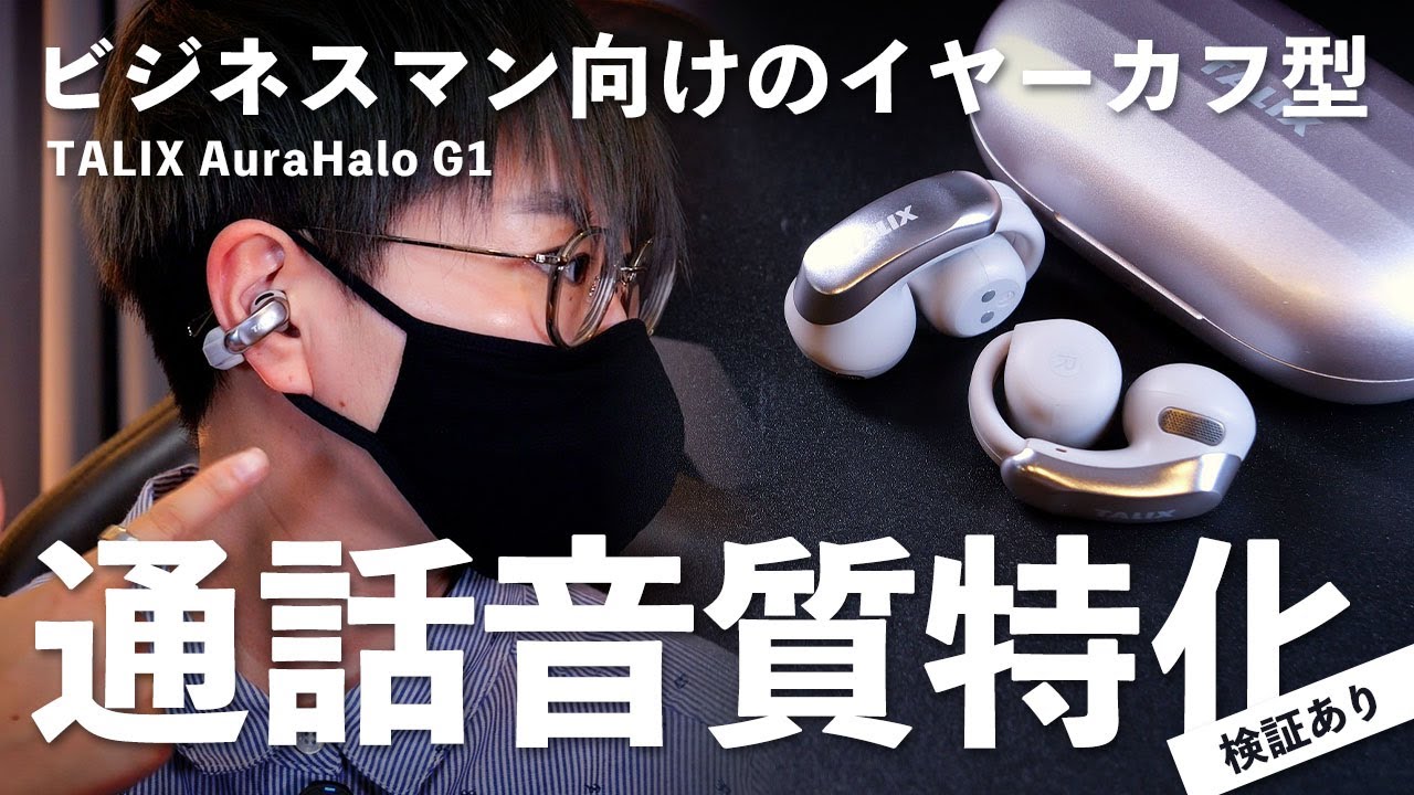 TALIX AuraHalo G1 ワイヤレスイヤホン Amazon.co.jp: TALIX AuraHalo G1 オープンイヤー型イヤホン