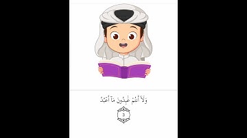 سورة الكافرون 🌼 #explorepage #اكسبلور #quran #اكسبلور_explore #قران_كريم #قرآن #الله #explore