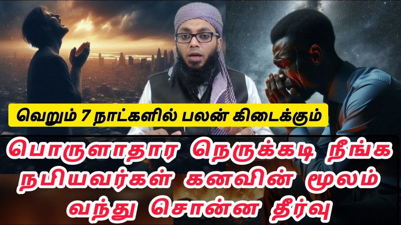 பொருளாதார நெருக்கடிக்கு சிறந்த தீர்வு | Arham Usmani Umari