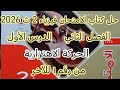 حل كتاب الامتحان فيزياء الصف الثاني الثانوي 2025 الحركة الاهتزازية من رقم 1 للاخر
