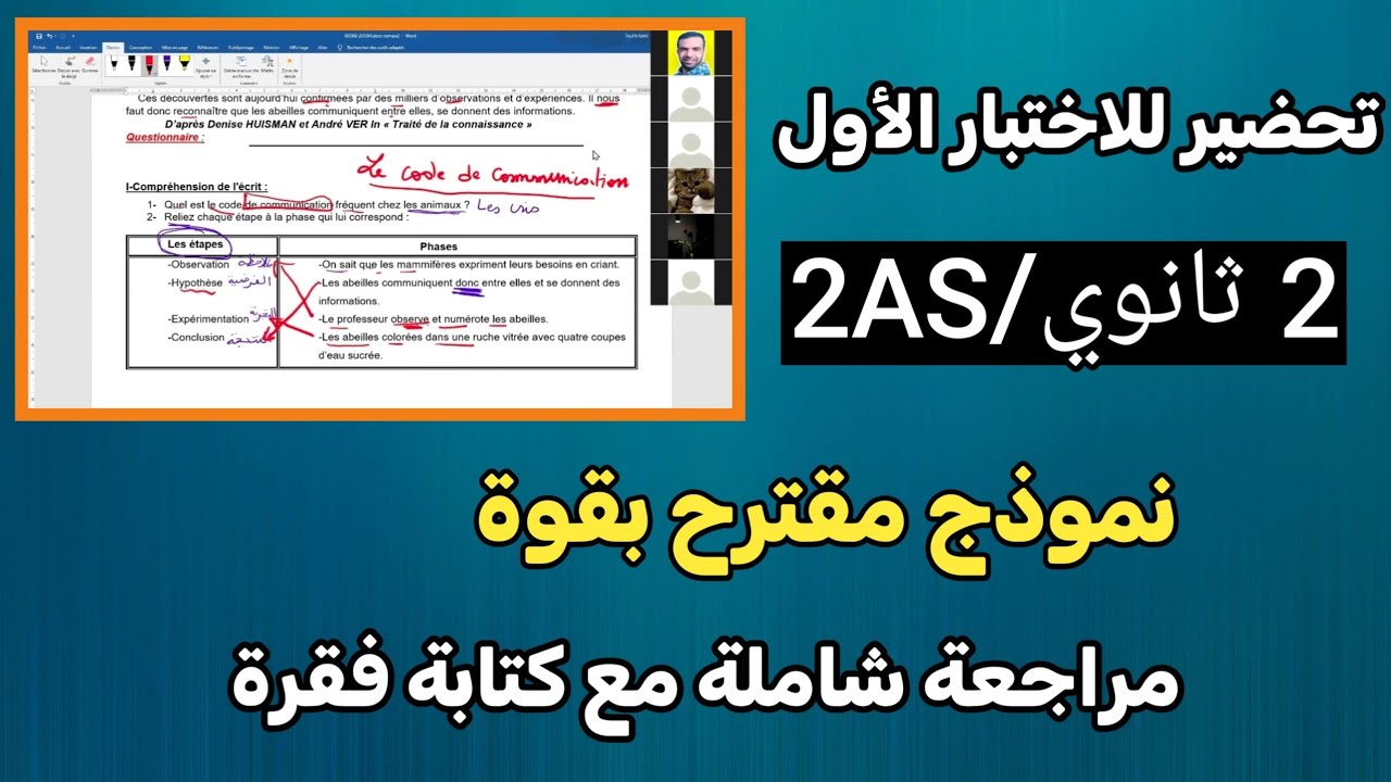 تحضير للاختبار الأول فرنسية ثانية ثانوي 2AS