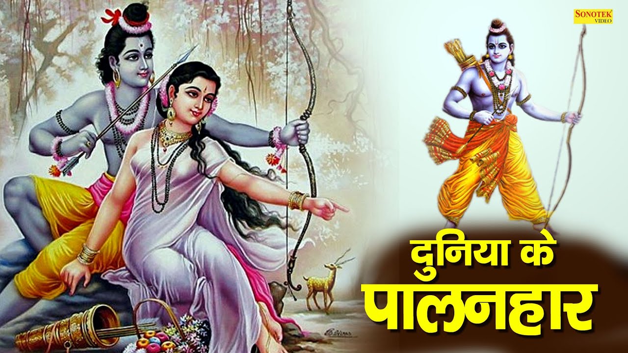     Duniya Ke Palanhar  Ruchika Jangid Iqbal  Ram Bhajan  Lord Rama Bhajan 2021