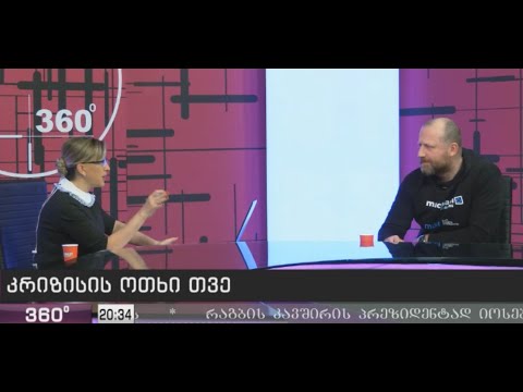 კრიზისის 4 თვე - ზურაბ გირჩი ჯაფარიძე