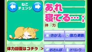 ねこぱとろーる screenshot 2