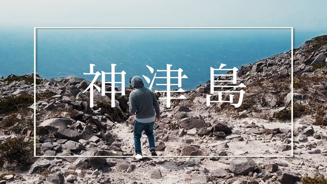 Vlog 伊豆諸島の神津島を一人旅 Youtube