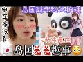 日本羞羞趣事分享!太开放了...只有你想不到的没有他们做不到的(//∇//)