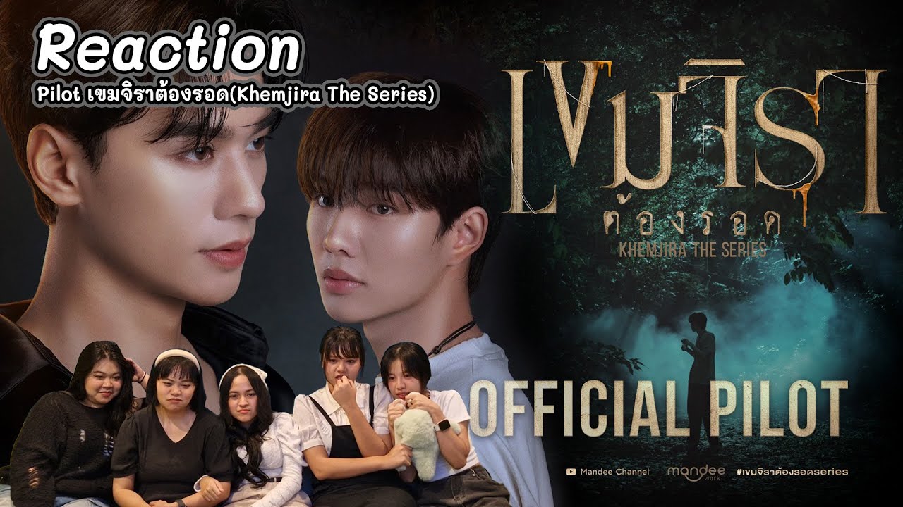 Reaction - Official Pilot เขมจิราต้องรอด(Khemjira The Series)