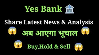yes bank share news today l yes bank share price today I yes bank share latest news today