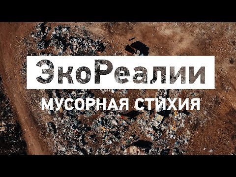 Битва с мусором под Полтавой. Что происходит на Макуховской свалке | ЭкоРубрика