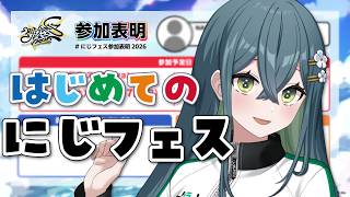 〖 祭 〗はじめてのにじフェス参加だ！！やった～！〖 十河ののは / にじさんじ 〗
