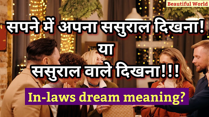 सपने में अपना ससुराल या ससुराल‌ वाले देखना | In laws dream meaning