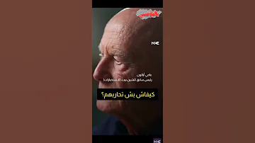 لو كان جيت فلسطيني راني حاربت إسر ئيل الرئيس السابق للشيب بيت غزة فلسطين Palestine تونس قرآن 