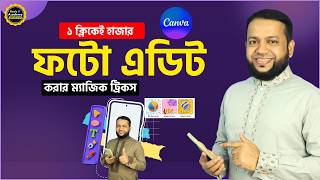 Magic Tricks to Edit Thousands of Photos in 1 Click | Canva Photo Editing Bangla Tutorial- Basic ... screenshot 1