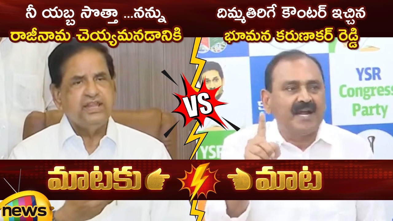 Combat of Words Between TTD Chairman BR Naidu and Bhumana Karunakar Reddy | Tirumala | Mango News