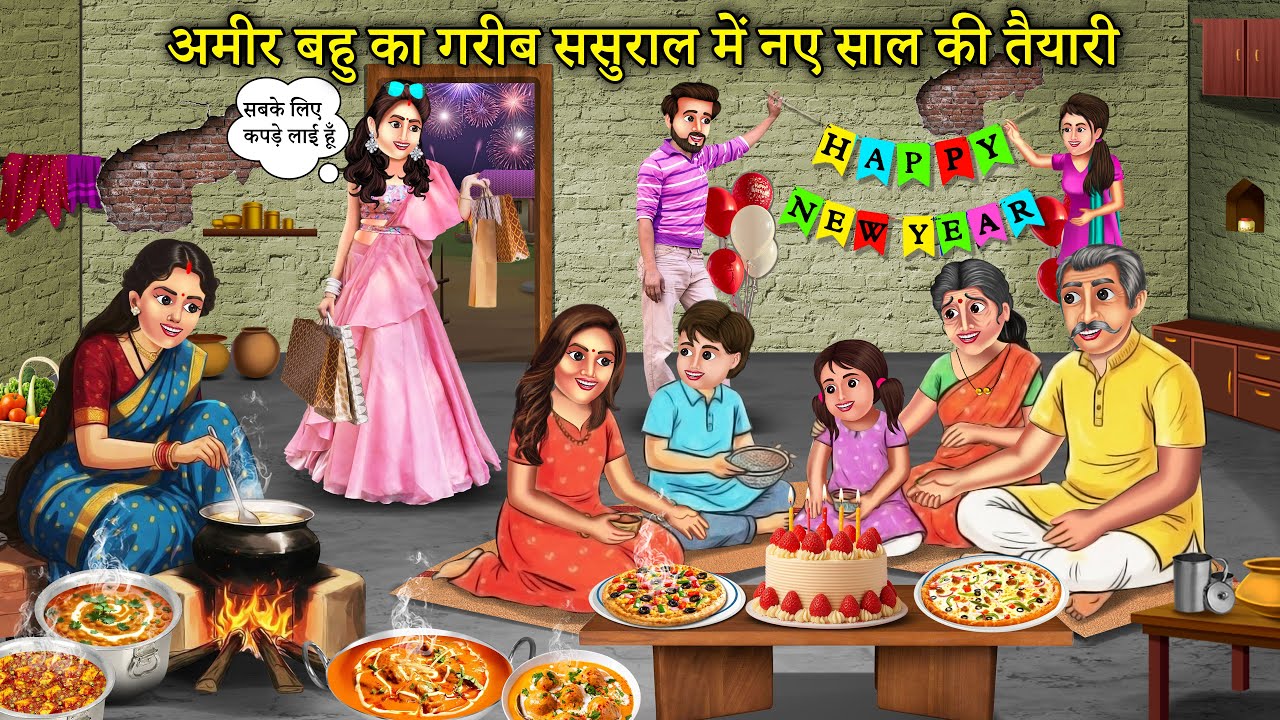 अमीर बहु की गरीब ससुराल में नए साल की तयारी | Amir Bahu ka Garib Sasural | Emotional Story |