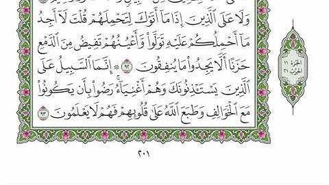 الربع الأول من الحزب ٢١ من القرآن الكريم - الشيخ محمود خليل الحصري رحمه الله