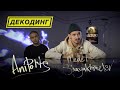 Декодинг клипа «Элджей - Suzuki» с Медетом Шаяхметовым + Aniports про клип «A$AP ROCKY - JD»