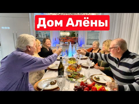 У Алены в гостях! Вот это прием! Старый Новый Год! США, Флорида