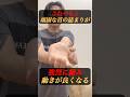 頑固な首の詰まりが強烈に緩む