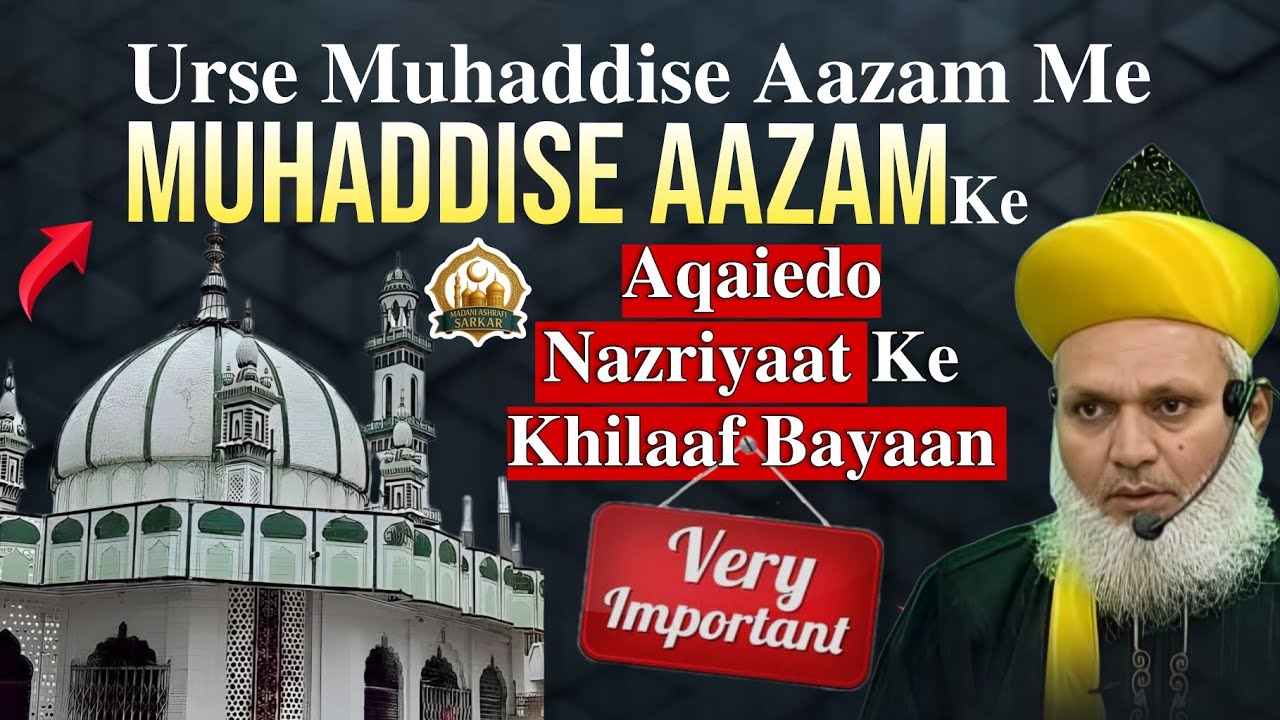 Urse muhaddise Aazam me muhaddise Aazam ke Aqaiedo nariyaat ke khilaf bayan 