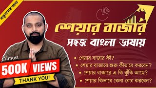 Share Market Explained in Bengali | Stock Market For Beginners | Invest  @ArijitChakrabortysongs