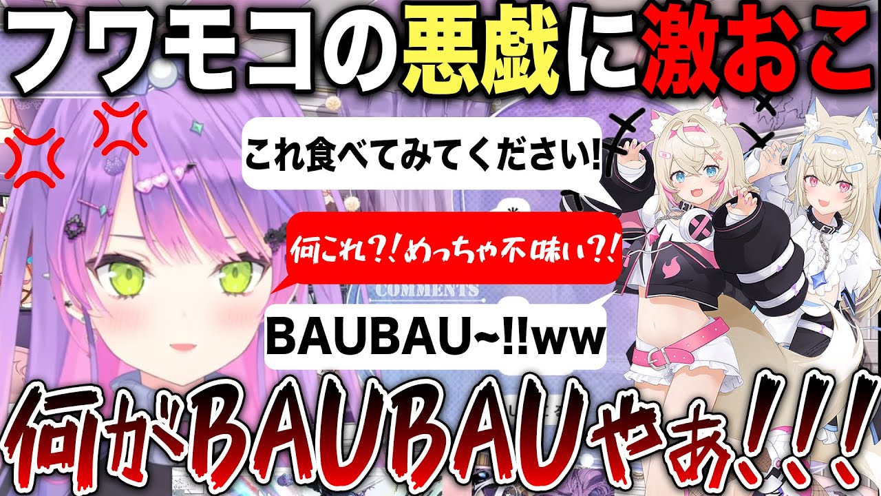 フワモコの無邪気過ぎるイタズラに激オコする常闇トワ【ホロライブ/ホロライブ切り抜き】