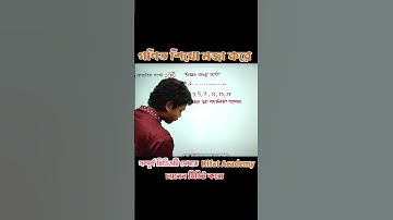 SSC গনিতের শর্টকাট MCQ #sscexam #mcq #Education #rifatacademy #class10 #class9 #math #গনিত